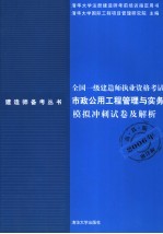 全国一级建造师执业资格考试市政公用工程管理与实务模拟冲刺试卷及解答