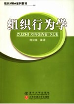 组织行为学