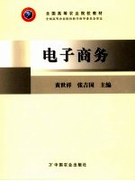 电子商务