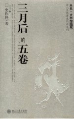 三月后的五卷