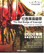 红色英勇勋章 双语对照