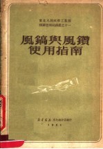 东北人民政府工业部煤矿管理局译丛