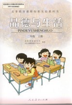 品德与生活 二年级 上