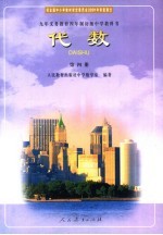 代数 第4册