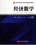 经济数学 上