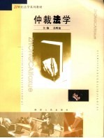 仲裁法学