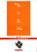 电工基础