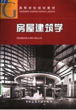 房屋建筑学