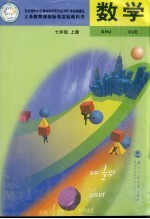 数学 七年级 上 彩色版