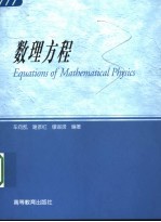 数理方程