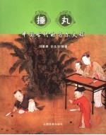 捶丸 中国古代的高尔夫球