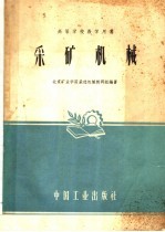 采矿机械
