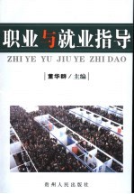 职业与就业指导