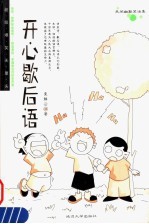开心歇后语 第2版