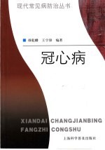 冠心病