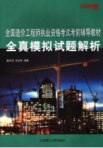 全真模拟试题解析 2006版