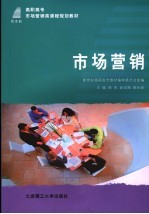 市场营销学