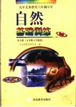 自然基础训练 第9册 五年级上学期用