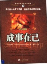 成事在己