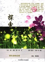 探索 “十五”立项课题研究