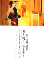女人爱虚荣,男人呢?