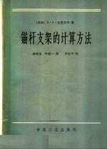锚杆支架的计算方法