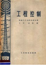 工程控制