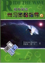 初中英语学习策略指导 5