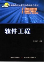 软件工程