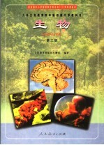 生物 第3册