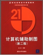 计算机辅助制图