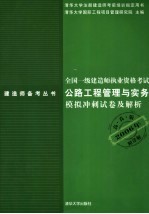 全国一级建造师执业资格考试公路工程管理与实务模拟冲刺试卷