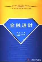 金融理财