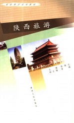 陕西旅游