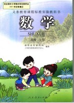 数学 二年级 上