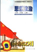 思想政治 必修 二年级 上