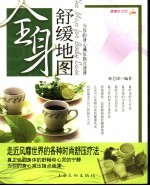 全身舒缓地图