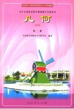 几何 第2册