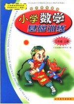 小学数学基础训练 人教版 课外学习园地 二年级 上