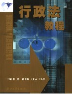 行政法教程