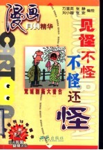 见怪不怪 不怪还怪