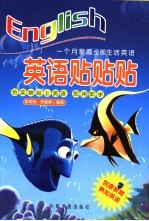 英语贴贴贴