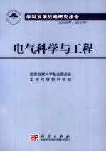 电气科学与工程