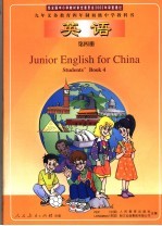 英语 第4册