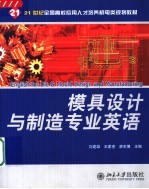 模具设计与制造专业英语