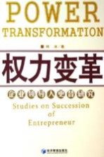 企业领导人更替研究