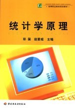 统计学