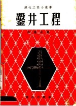 凿井工程