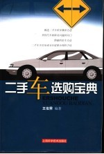 二手车选购宝典