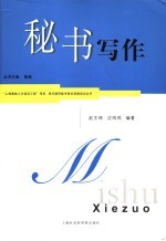 秘书写作